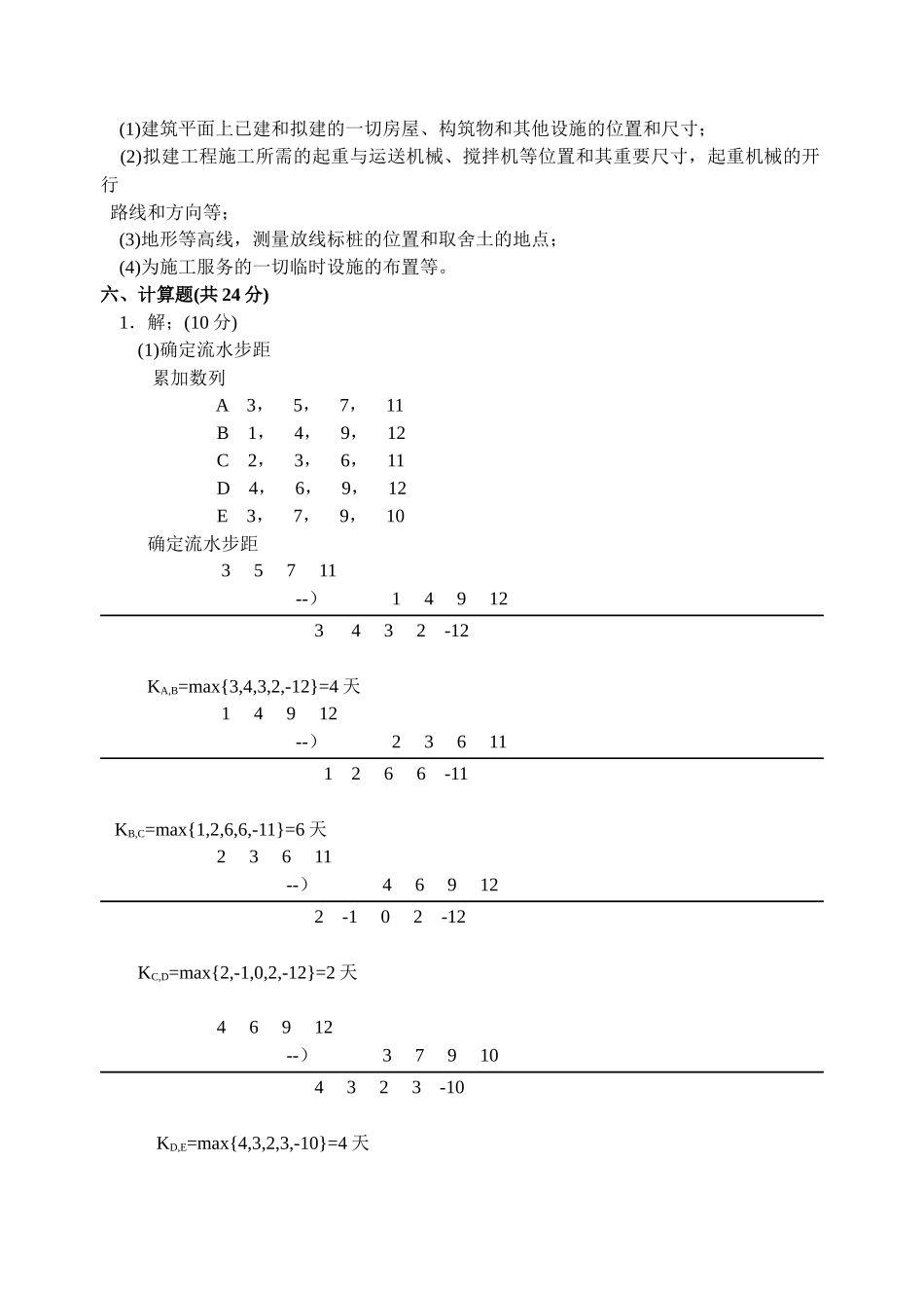 2025年江苏广播电视大学转业军人学历教育专升本模拟试题_第2页