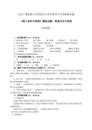 2025年江苏广播电视大学转业军人学历教育专升本模拟试题