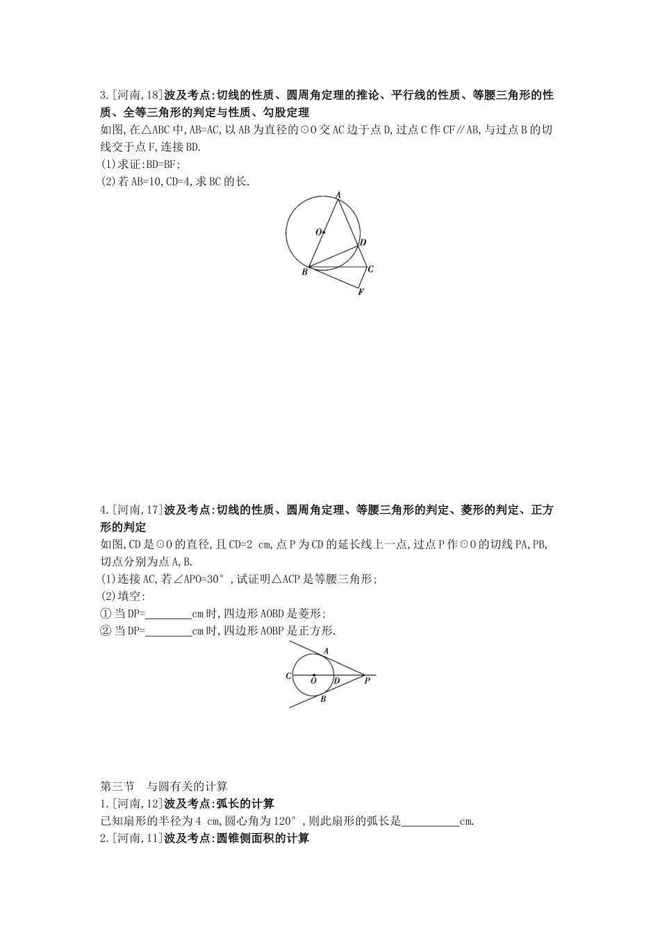 2025年河南省中考数学总复习第六章圆真题帮_第2页