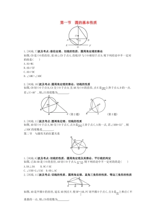 2025年河南省中考数学总复习第六章圆真题帮
