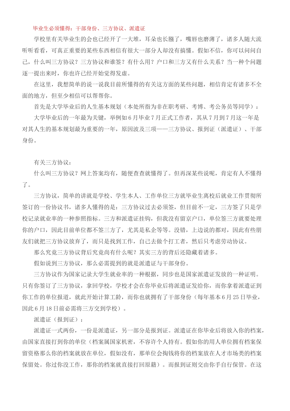 2025年毕业生手册档案 面试 合同法 薪水 等等_第1页