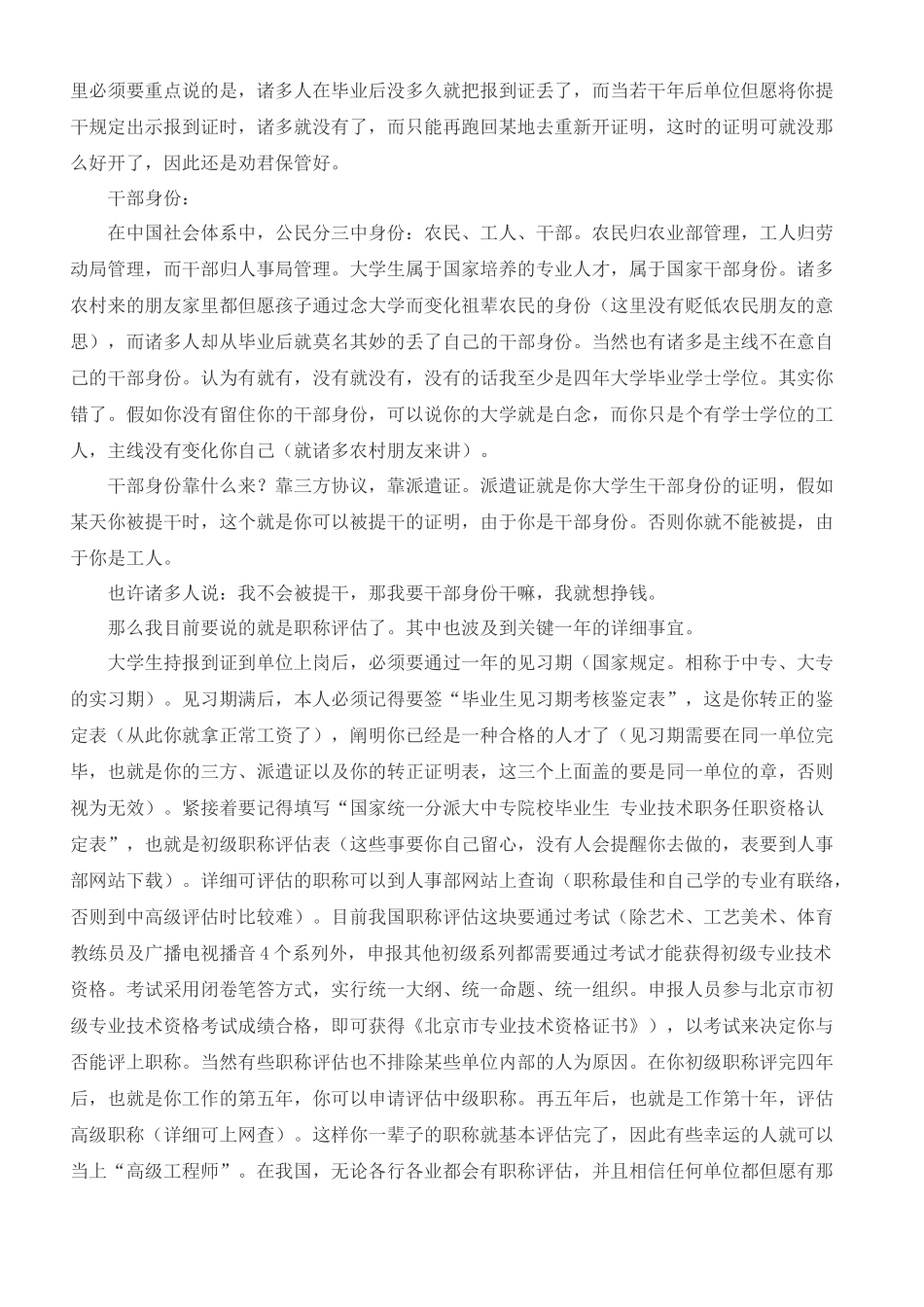 2025年毕业生手册档案 面试 合同法 薪水 等等_第2页