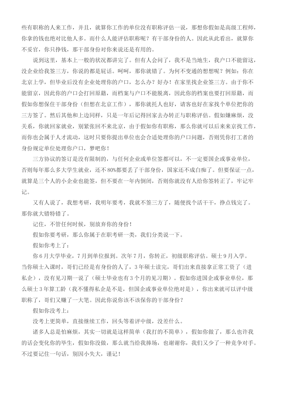 2025年毕业生手册档案 面试 合同法 薪水 等等_第3页