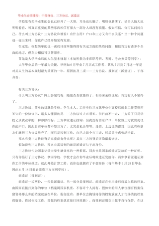 2025年毕业生手册档案 面试 合同法 薪水 等等