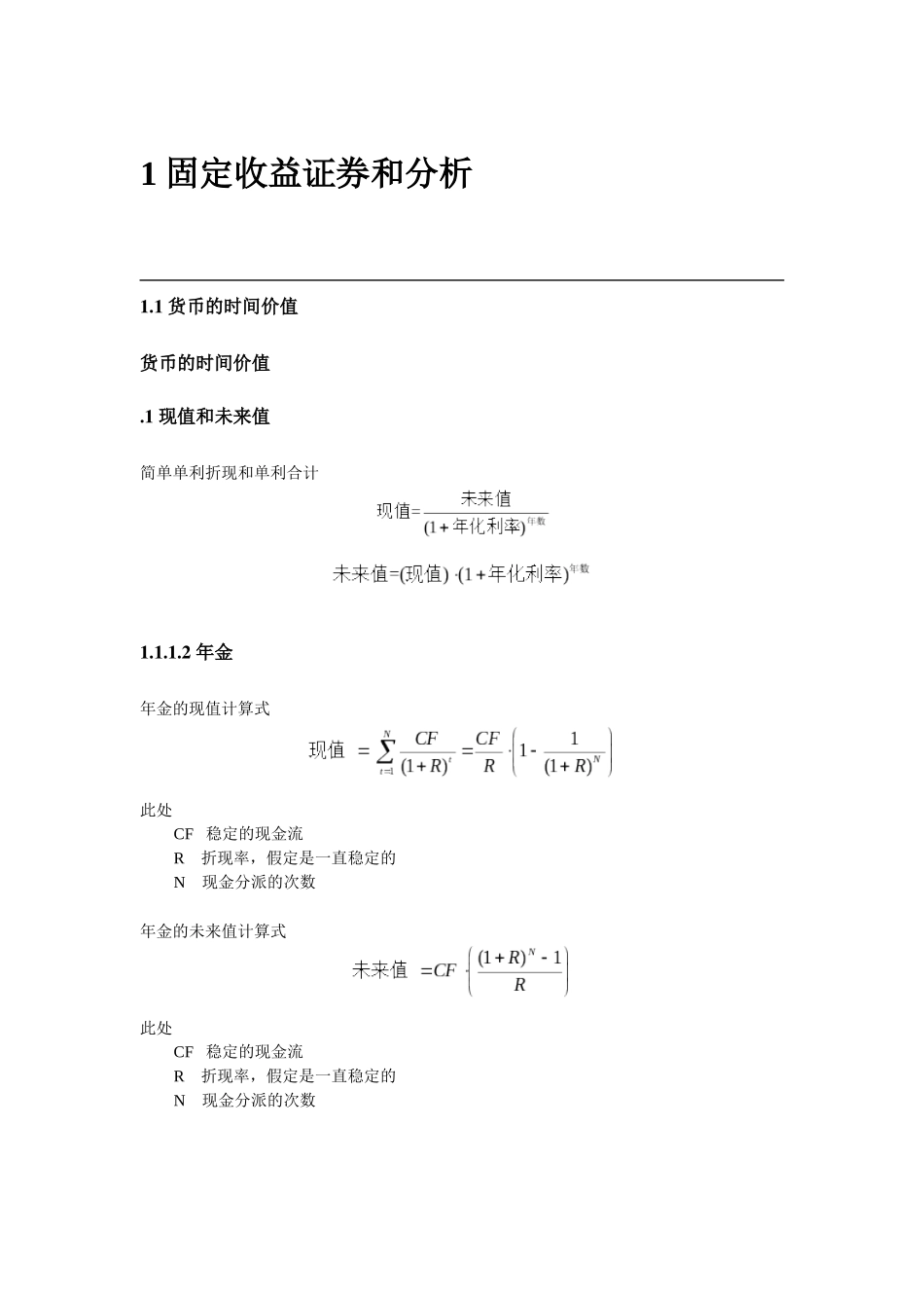 2025年注册国际投资分析师考试卷二公式手册II_第3页