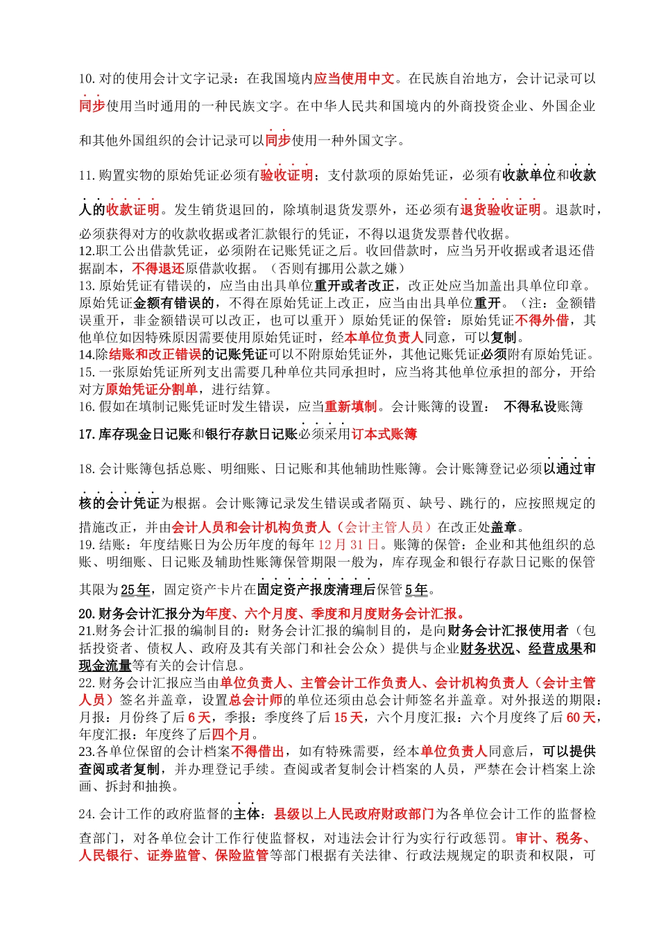 2025年法规复习重点与机考题库_第2页