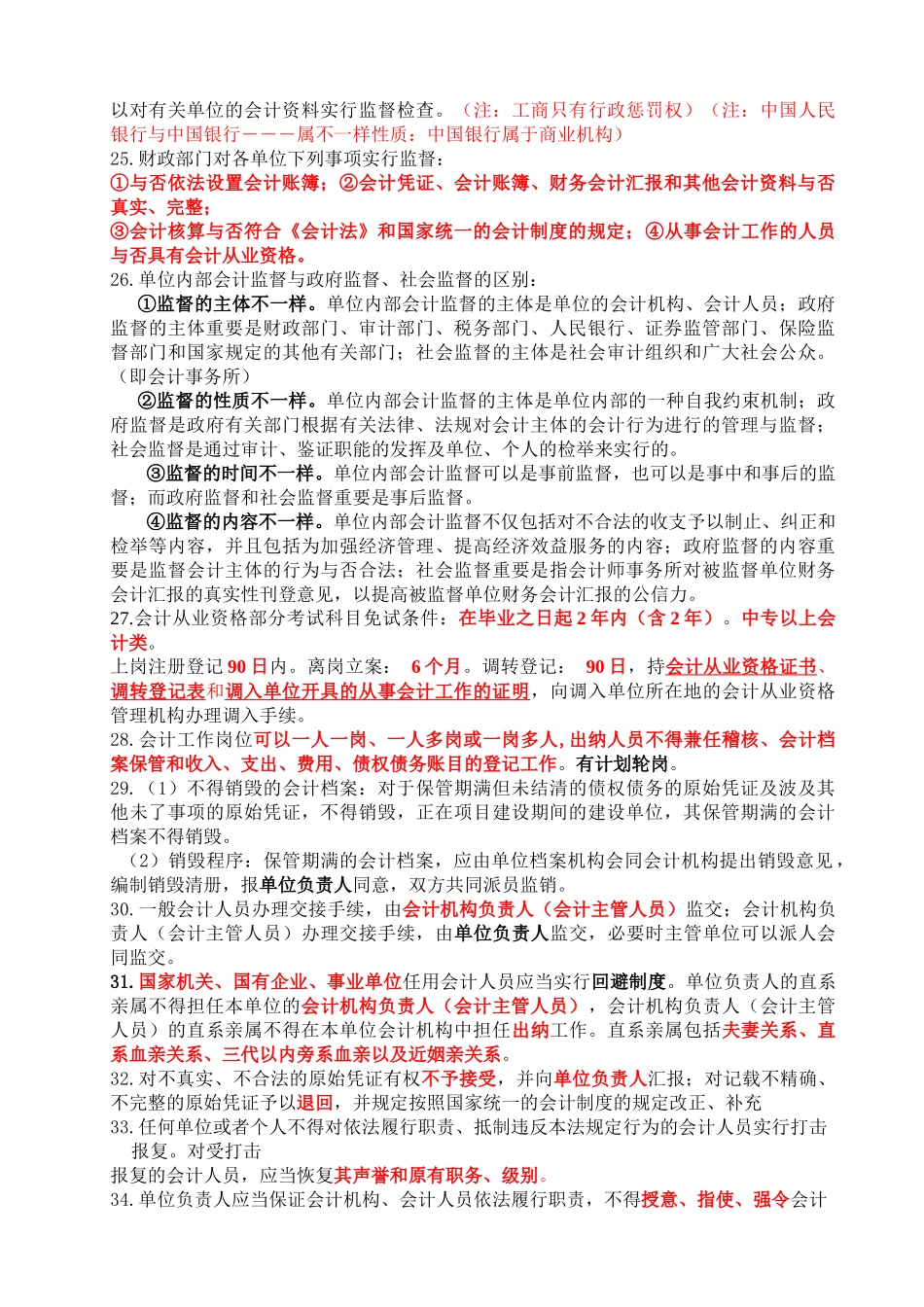 2025年法规复习重点与机考题库_第3页