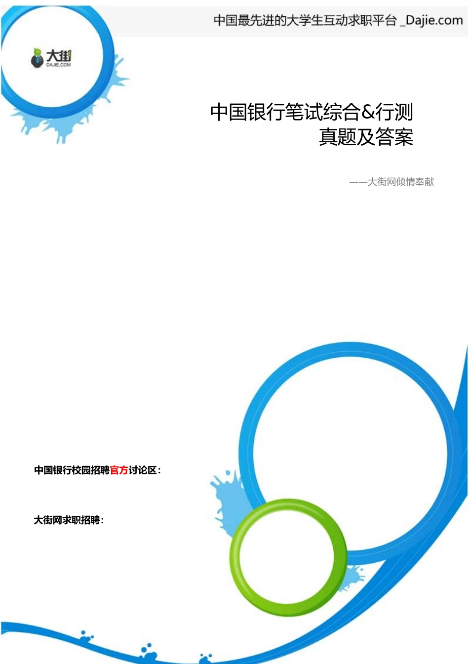 2025年银行真题_第1页