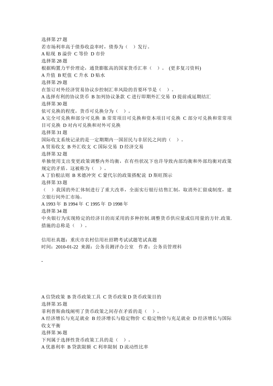 2025年重庆市农村信用社招聘考试试题笔试真题_第3页