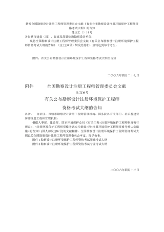 2025年河南省注册勘探环保工程师考试大纲