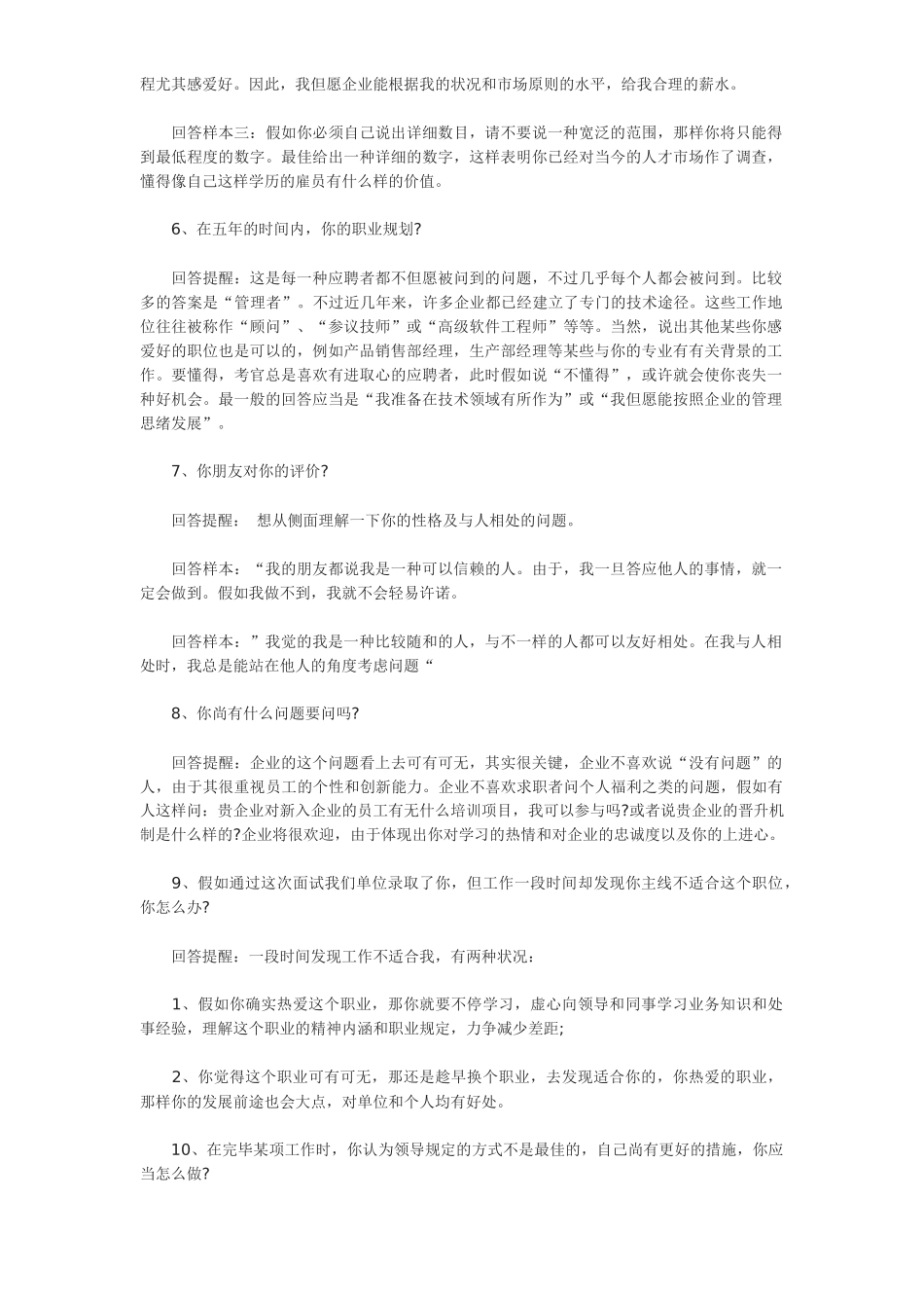 2025年面试70技巧全部掌握你就是一个超级面霸！_第2页