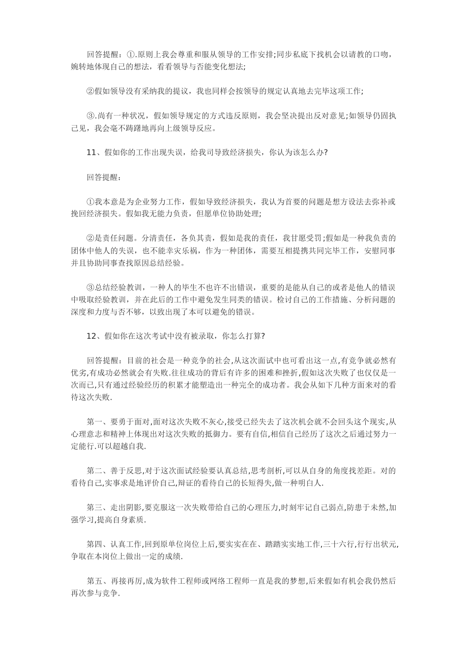 2025年面试70技巧全部掌握你就是一个超级面霸！_第3页