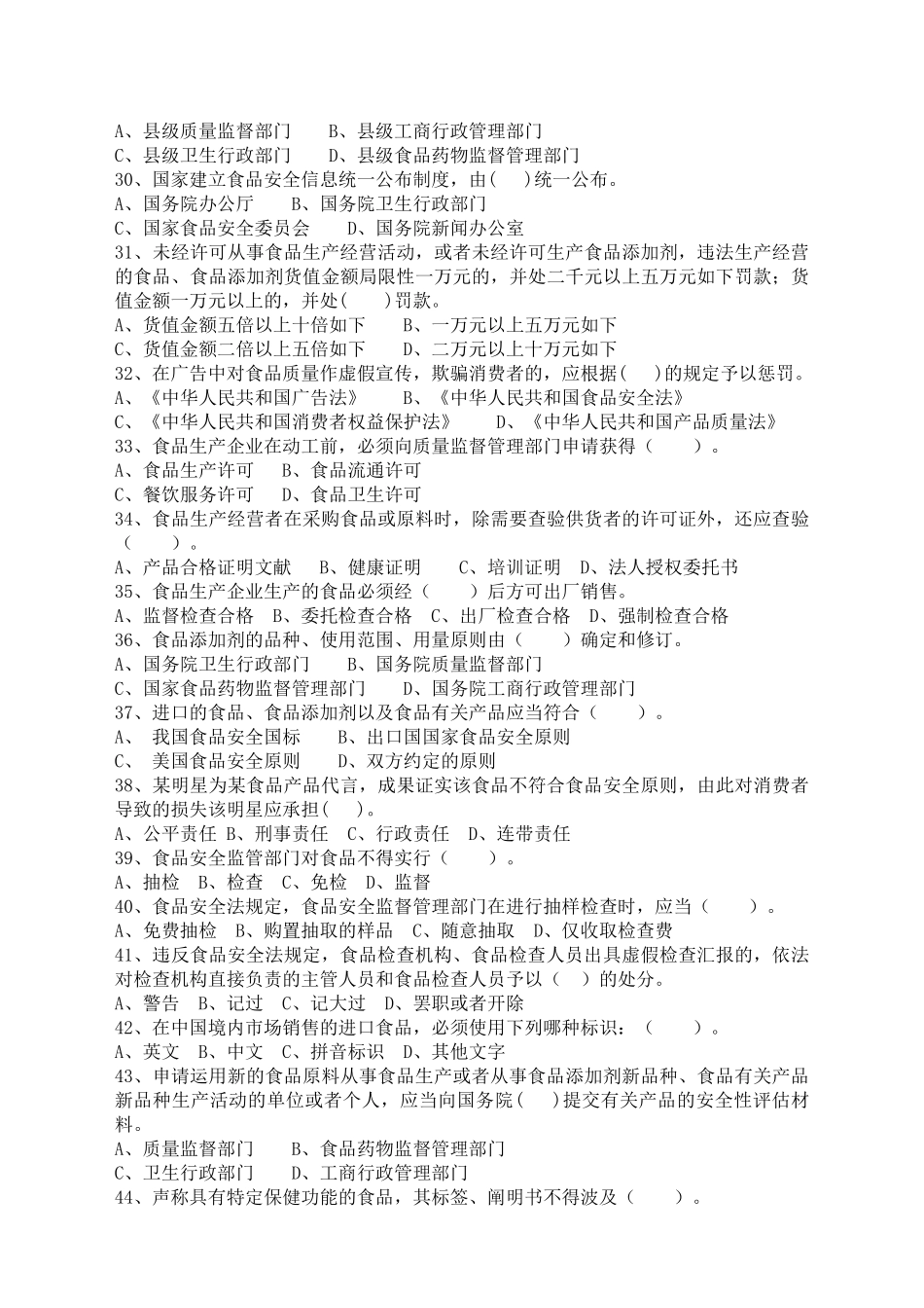 2025年食品安全法及其实施条例知识试题_第3页