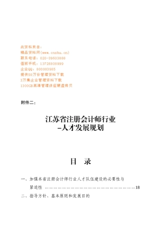 2025年江苏省注册会计师行业年度年人才发展规划