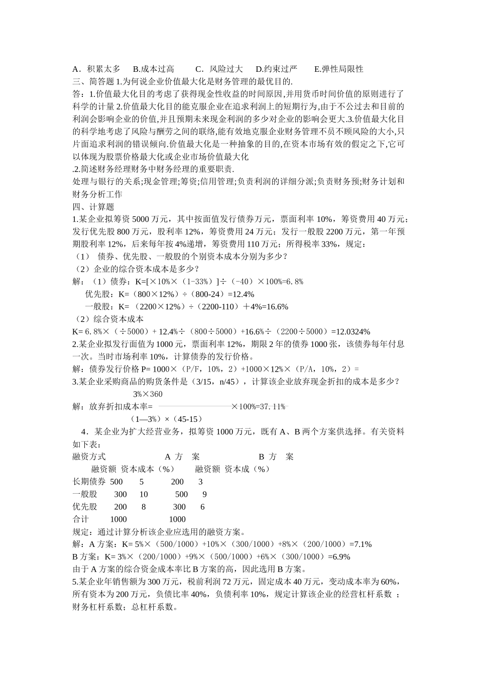 2025年财务管理形成考核册答案财务管理形成性考核册答案_第2页