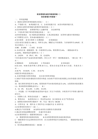 2025年财务管理形成考核册答案财务管理形成性考核册答案
