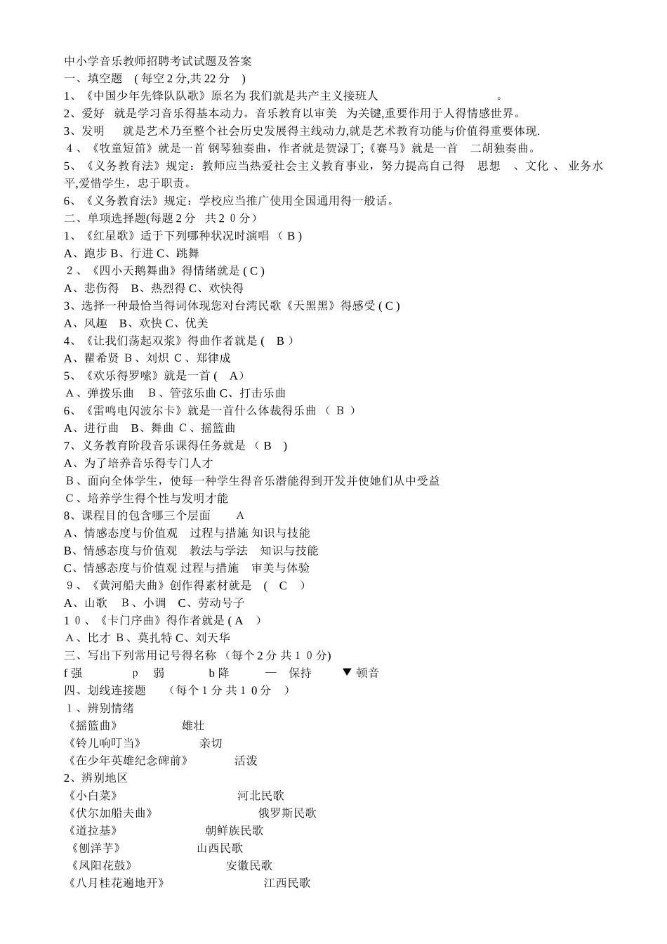 2025年中小学音乐教师招聘考试试题及答案 已打印_第1页