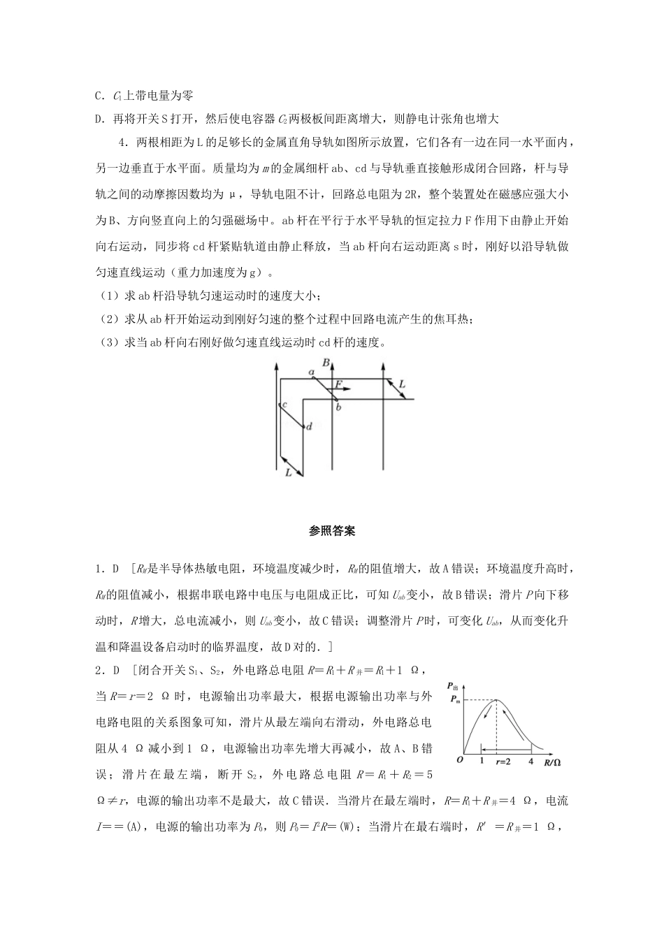 2025年江苏省连云港市高考物理考点突破33电路的分析与计算动力学动量能量的综合问题含解析_第2页