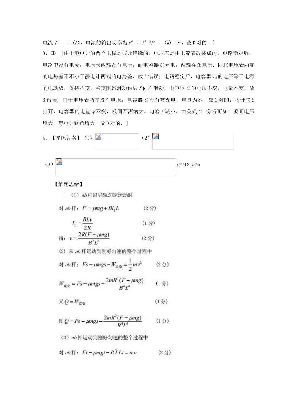 2025年江苏省连云港市高考物理考点突破33电路的分析与计算动力学动量能量的综合问题含解析_第3页