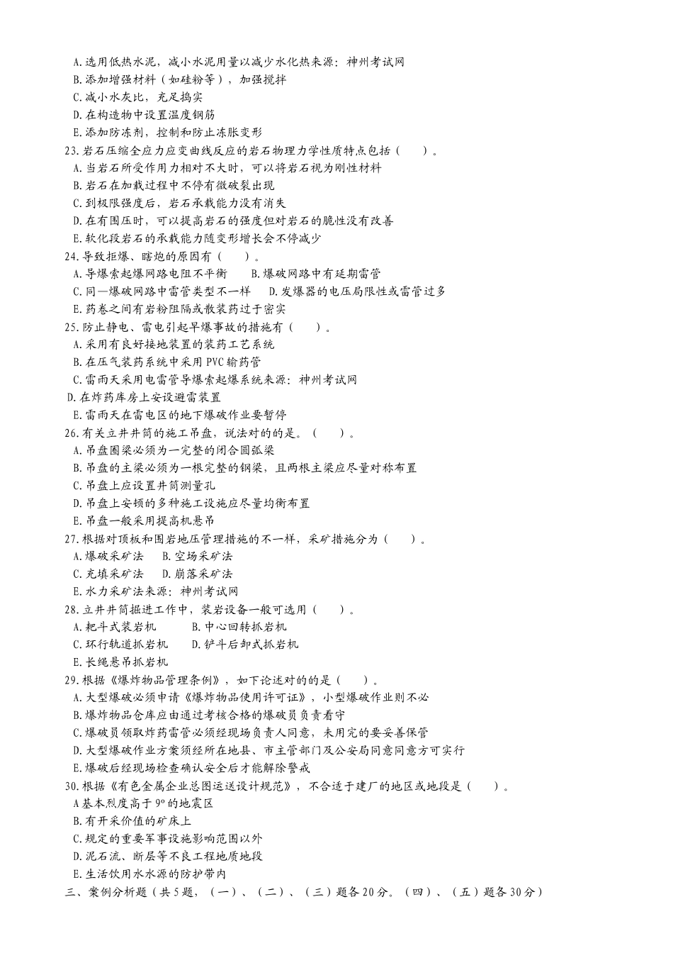 2025年矿业工程管理与实务历年真题精华篇_第3页