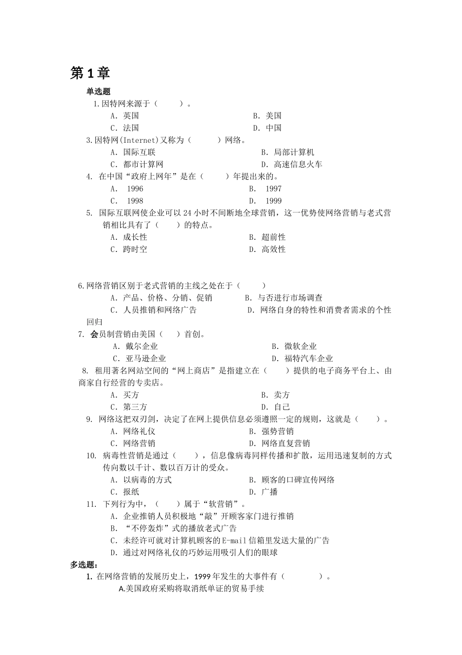 2025年网络营销题库_第1页