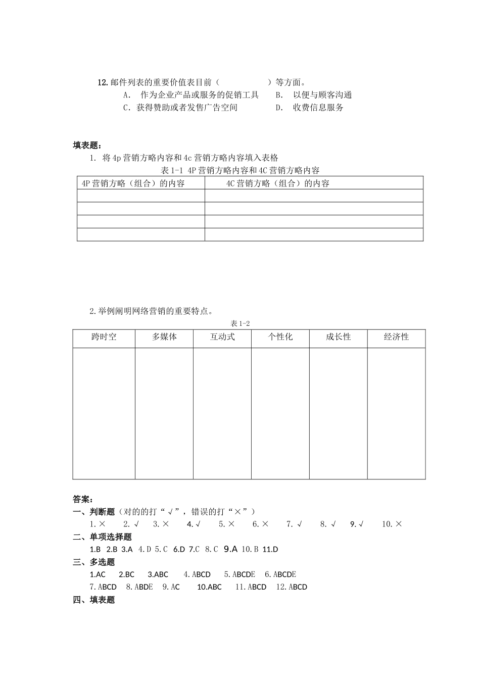 2025年网络营销题库_第3页
