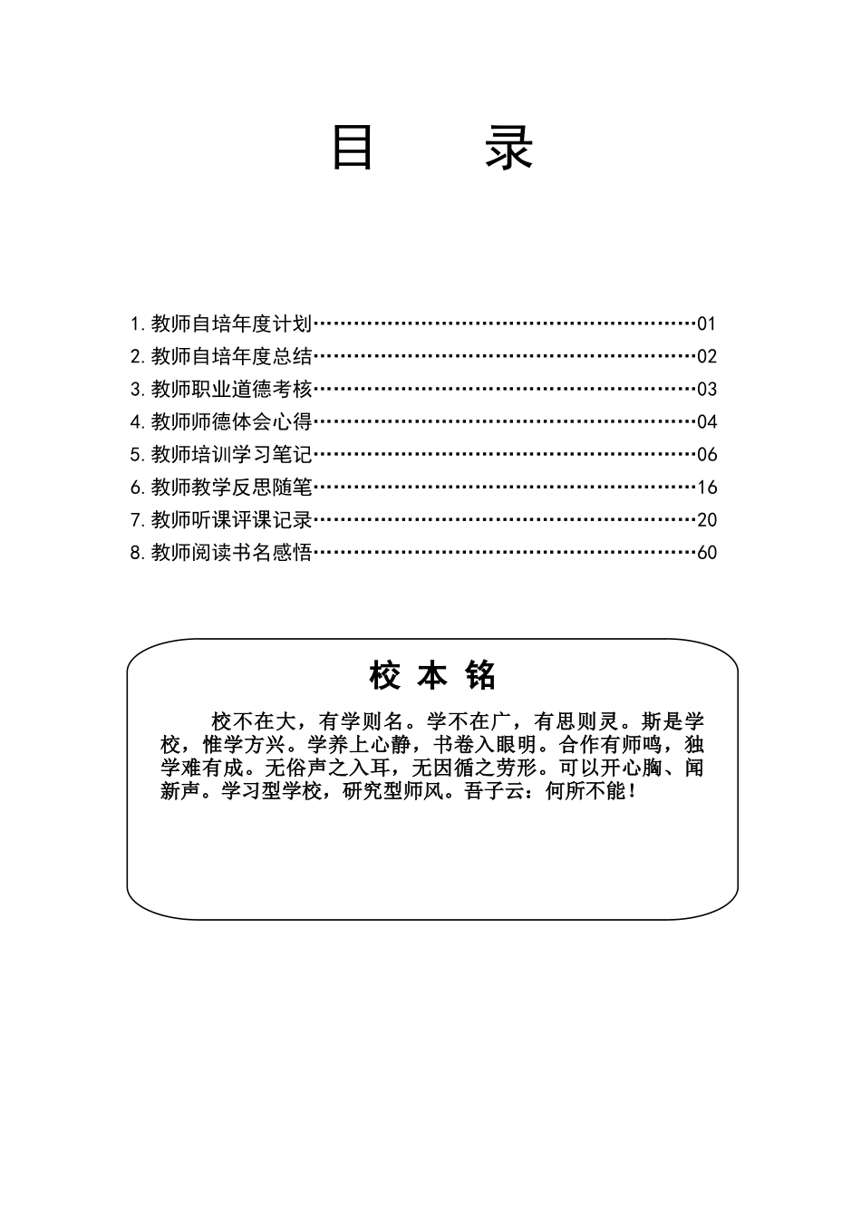 2025年继续教育校本培训工作手册_第2页