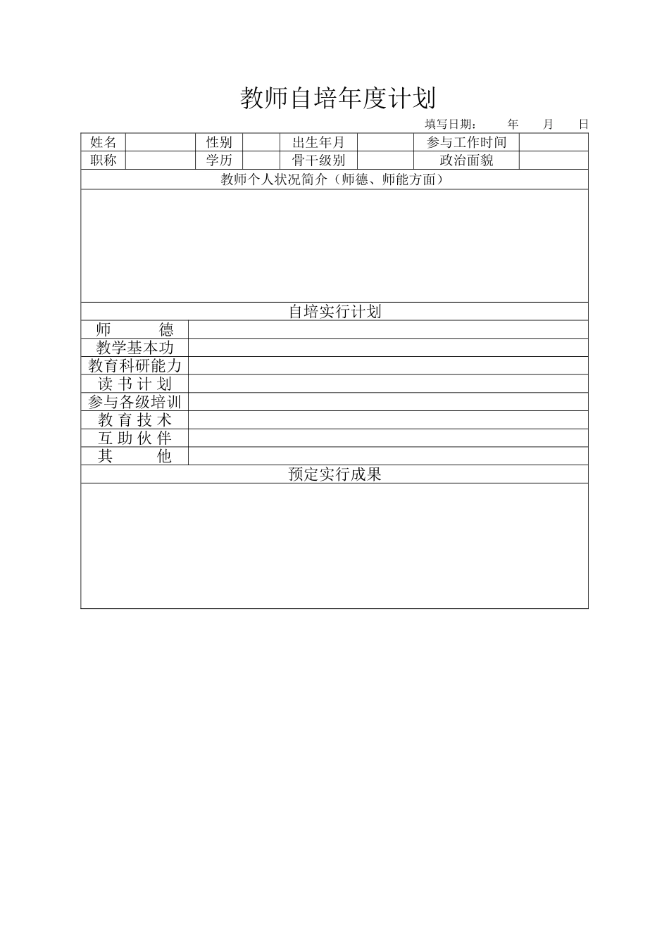 2025年继续教育校本培训工作手册_第3页
