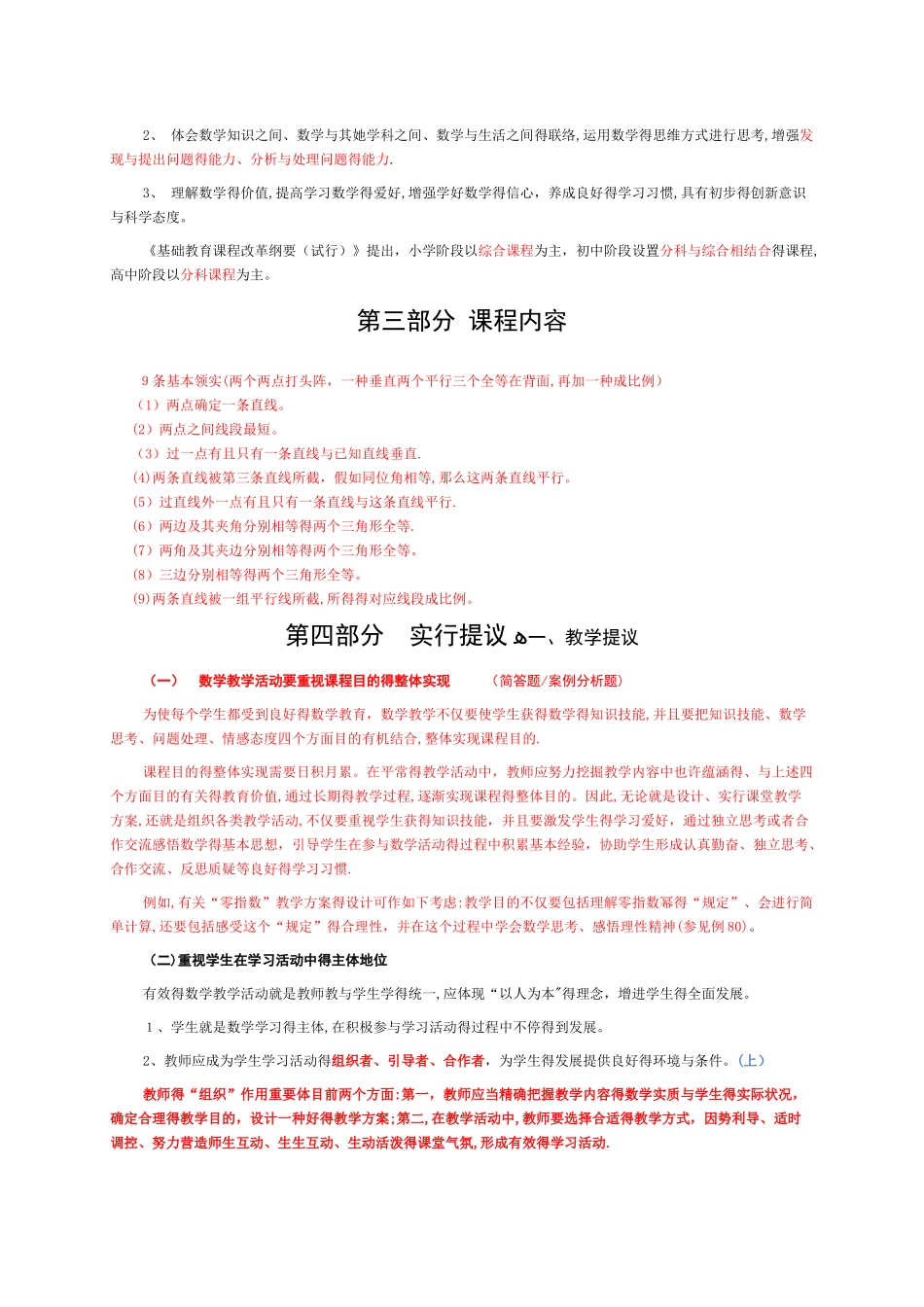 2025年《义务教育数学课程标准》  必背_第3页