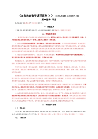 2025年《义务教育数学课程标准》  必背