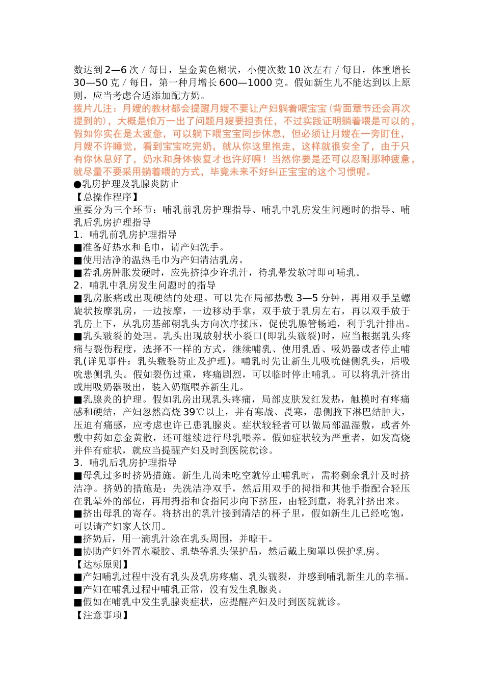 2025年职业资格鉴定统一月嫂培训教材_第3页