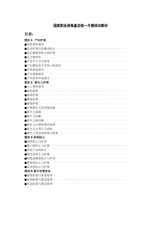 2025年职业资格鉴定统一月嫂培训教材