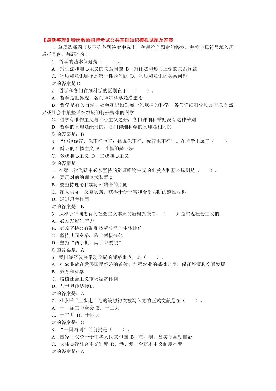 2025年特岗教师招聘考试公共基础知识_第1页