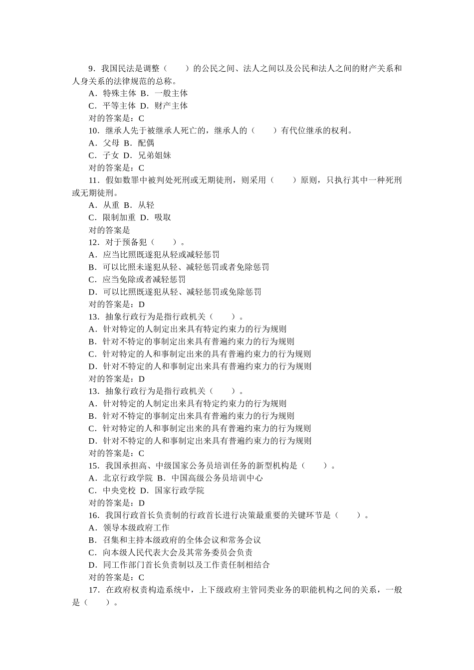 2025年特岗教师招聘考试公共基础知识_第2页