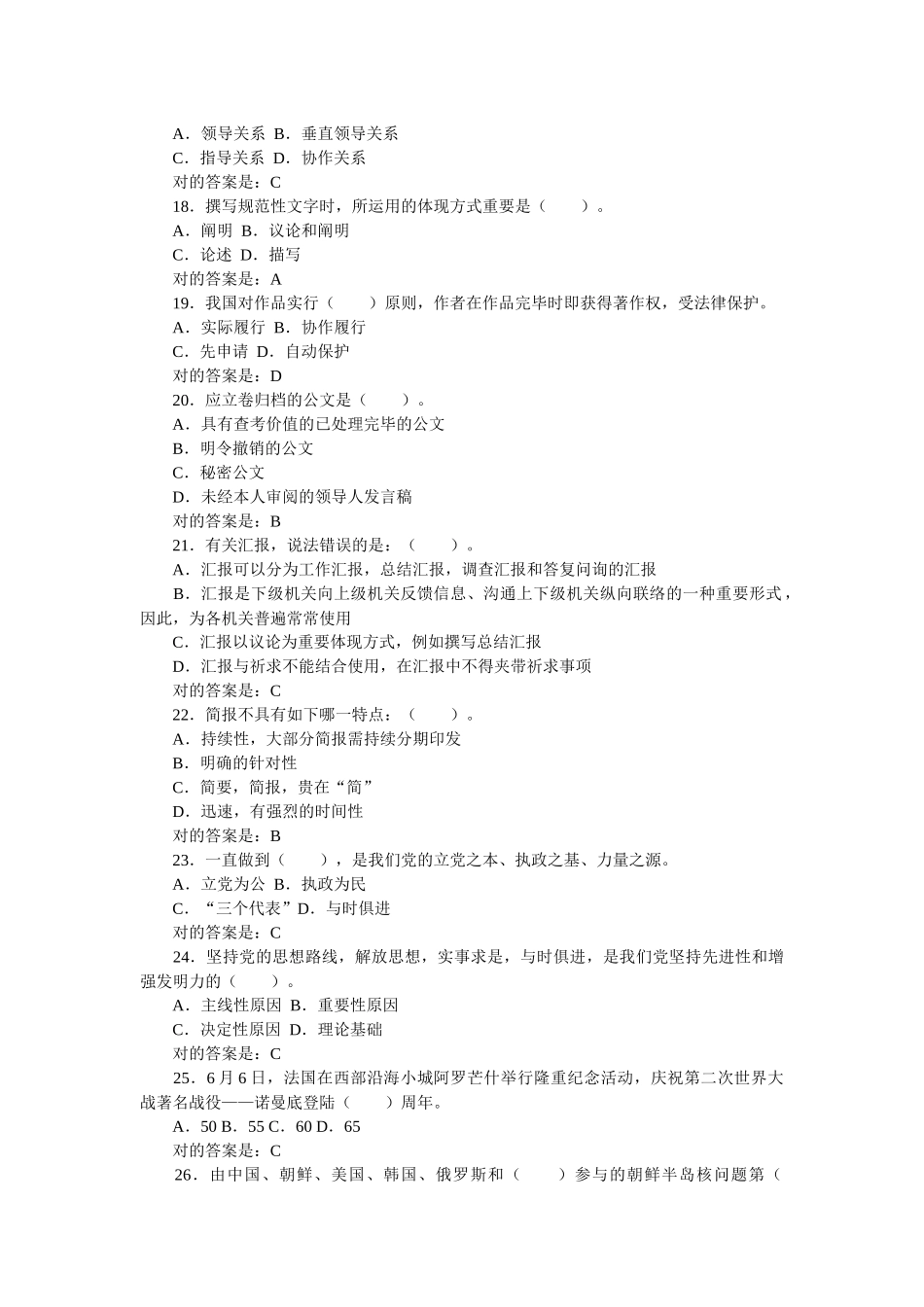 2025年特岗教师招聘考试公共基础知识_第3页