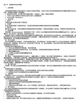 2025年金融学院投行知识点