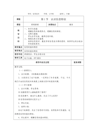 2025年湘教版信息技术七上全册教案