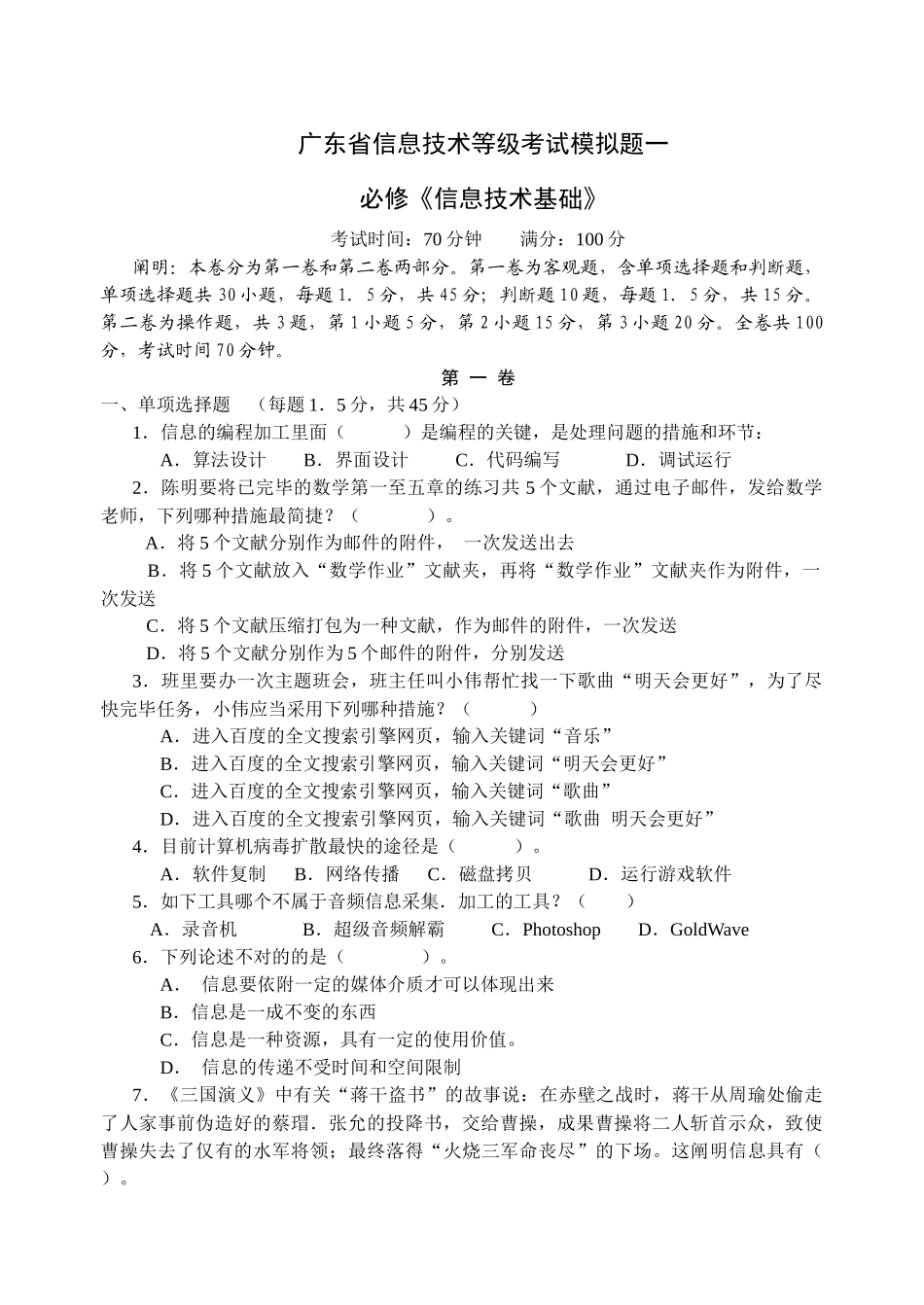 2025年高中信息技术学业水平测试题全册组合_第1页