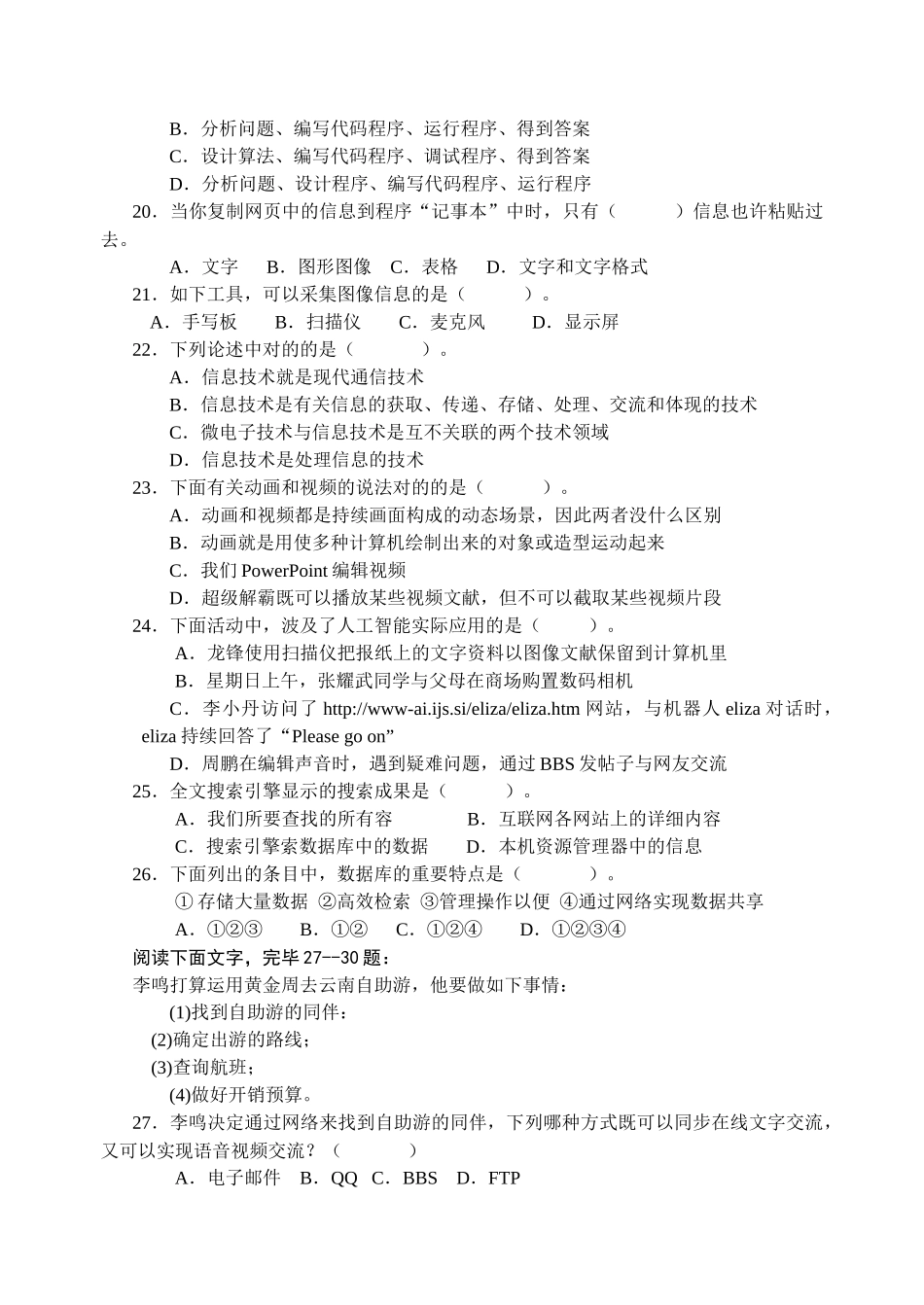 2025年高中信息技术学业水平测试题全册组合_第3页