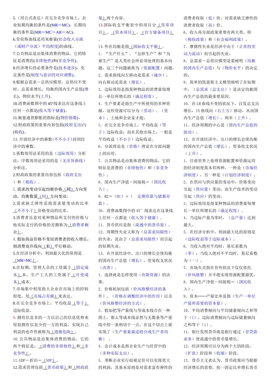 2025年西方经济学知识点全汇总_第2页