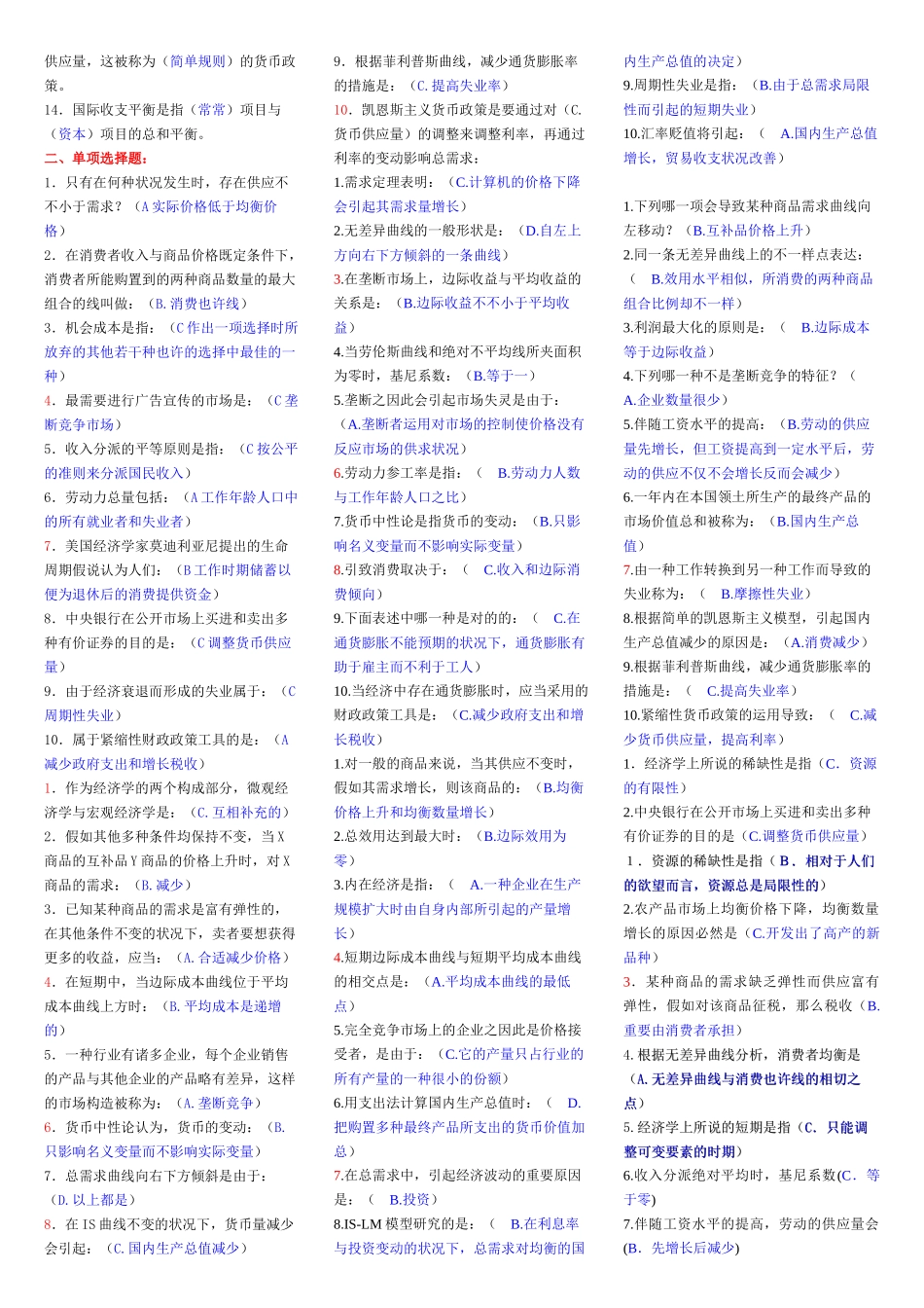 2025年西方经济学知识点全汇总_第3页