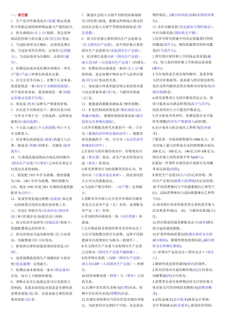 2025年西方经济学知识点全汇总