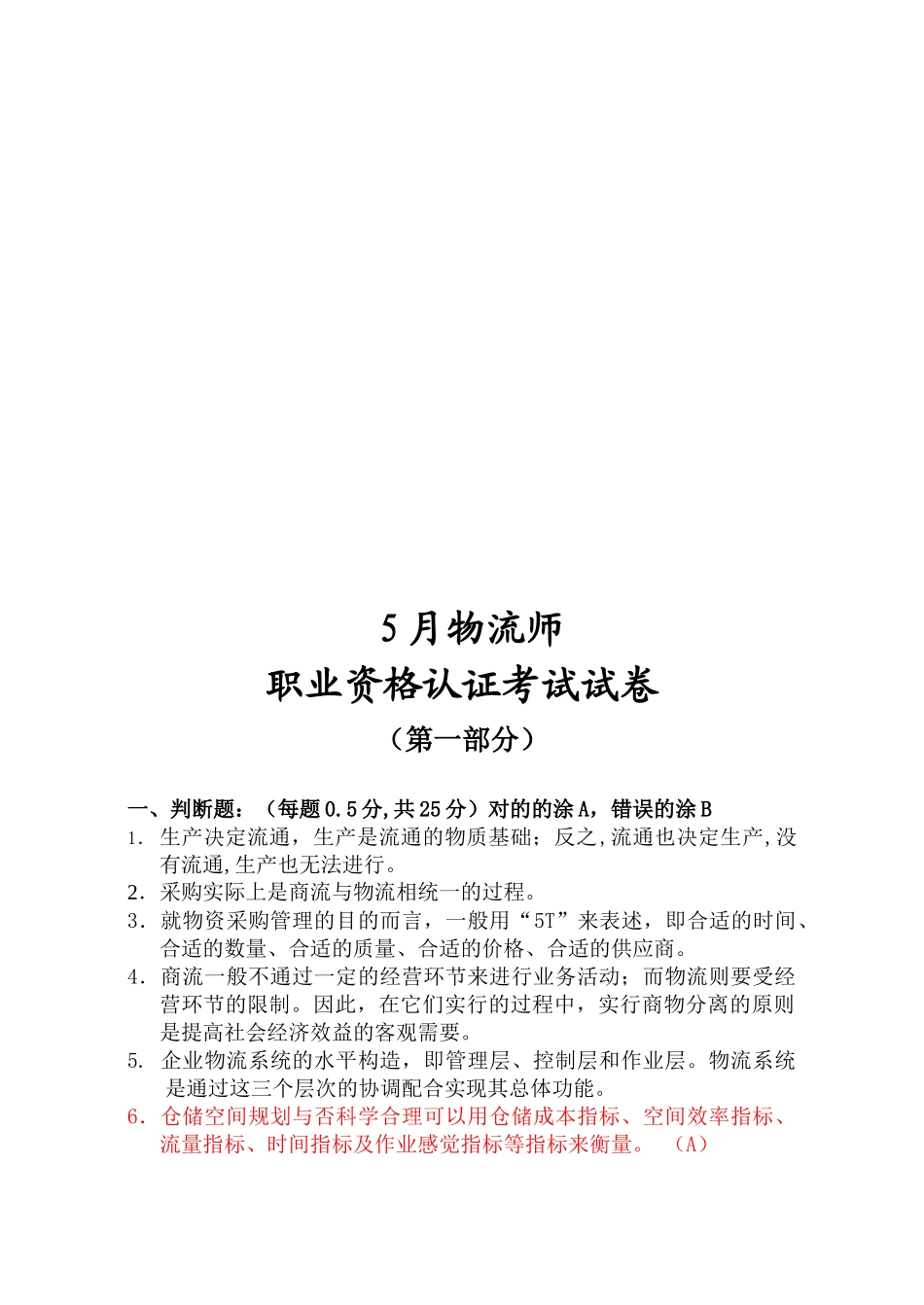 2025年物流师月度职业资格认证考试试卷_第1页