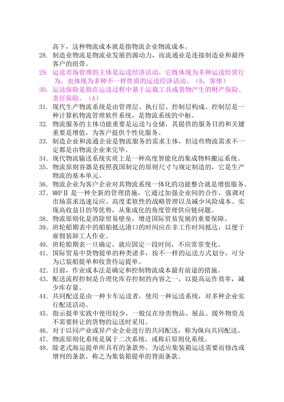 2025年物流师月度职业资格认证考试试卷_第3页