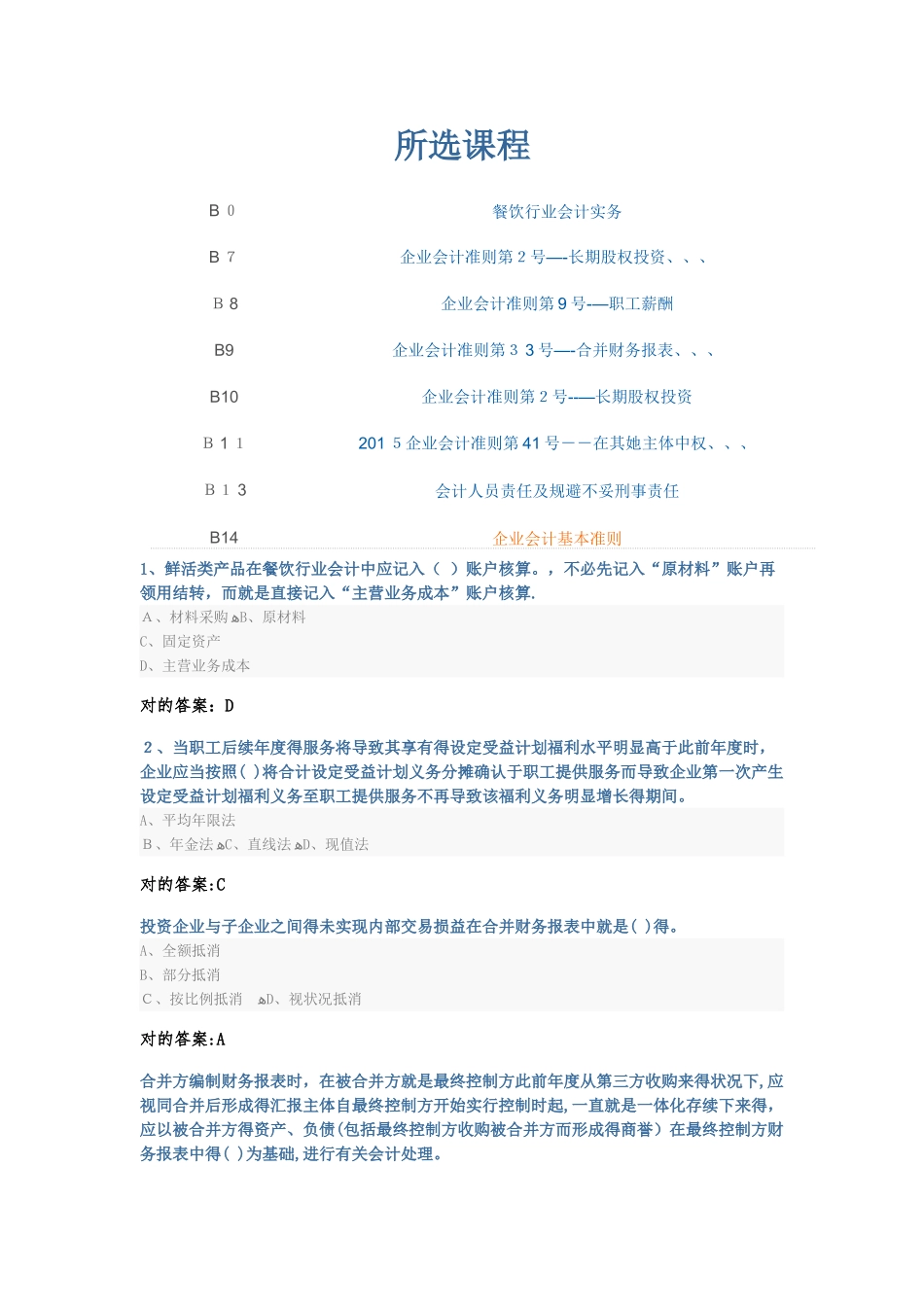 2025年会计继续教育考试试题及答案_第1页