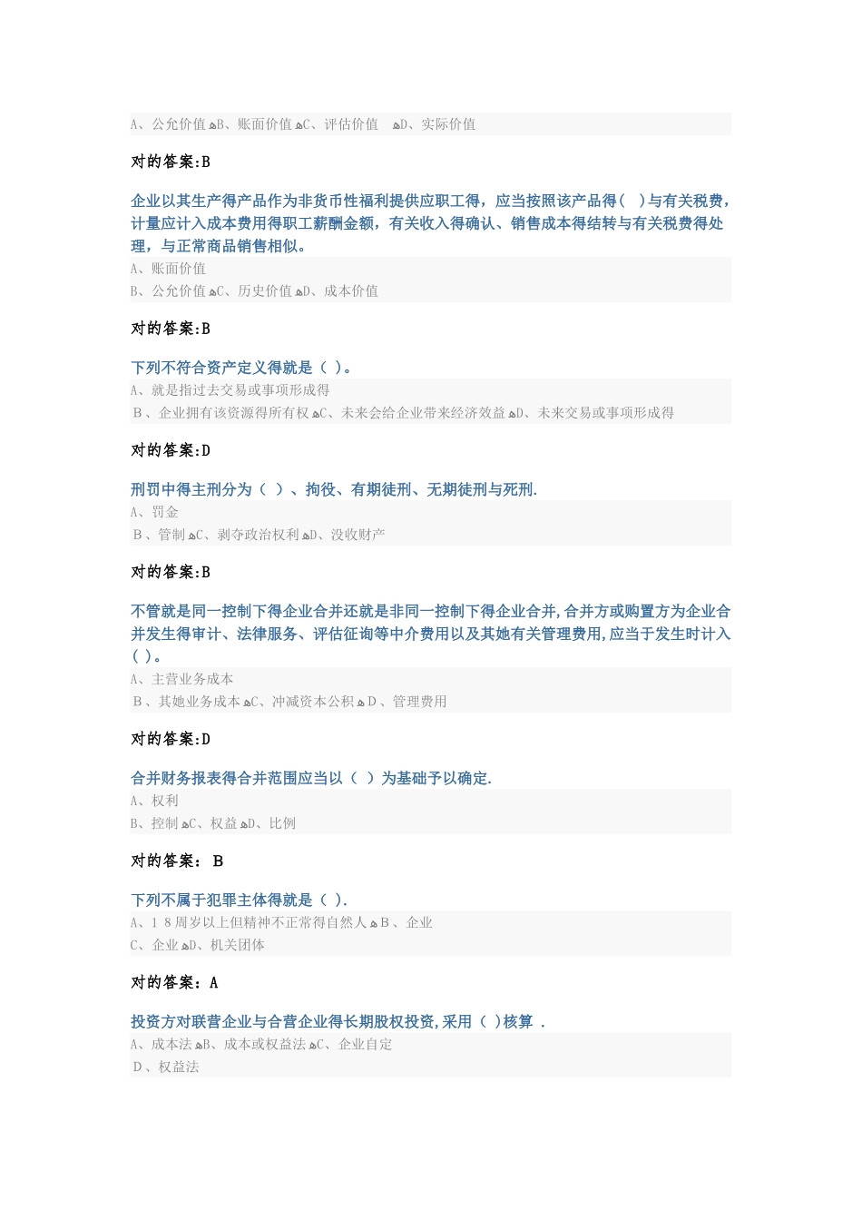 2025年会计继续教育考试试题及答案_第2页