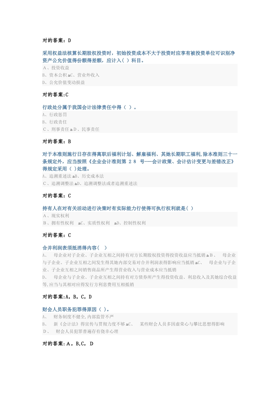 2025年会计继续教育考试试题及答案_第3页