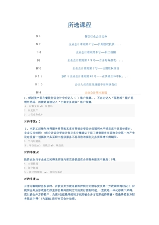 2025年会计继续教育考试试题及答案