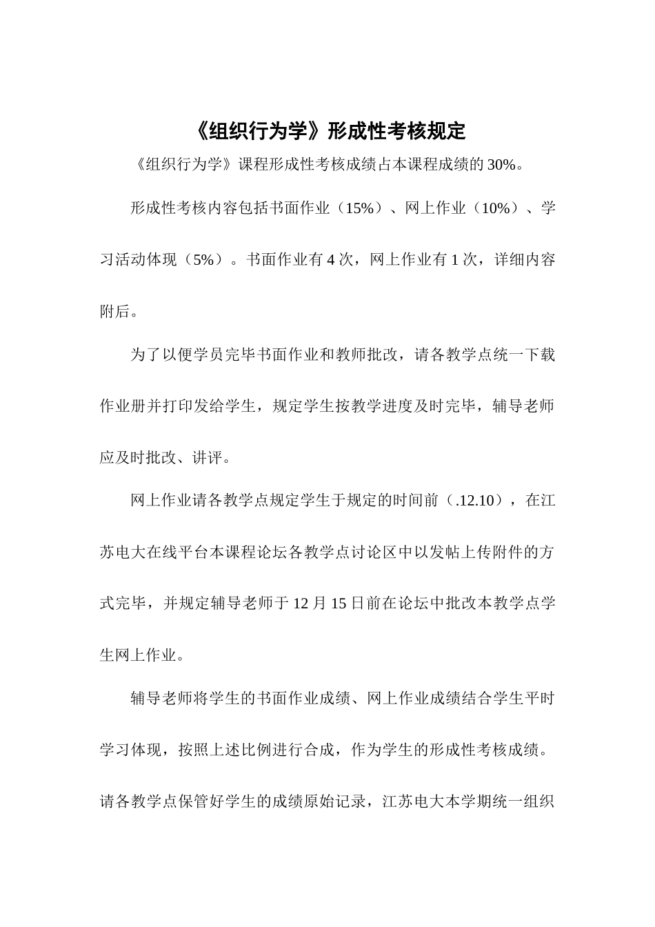2025年组织行为学省形成性考核内容与要求_第2页