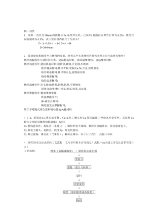 2025年硕士研究生入学考试粉末冶金原理历年真题大题